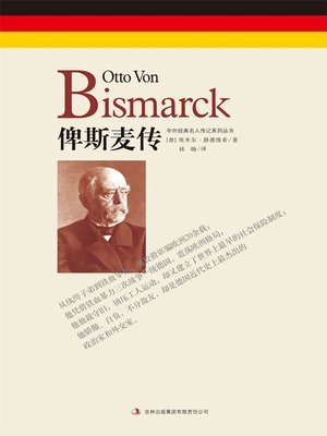 cover image of 俾斯麦传 (Bismarck Otto Von)
